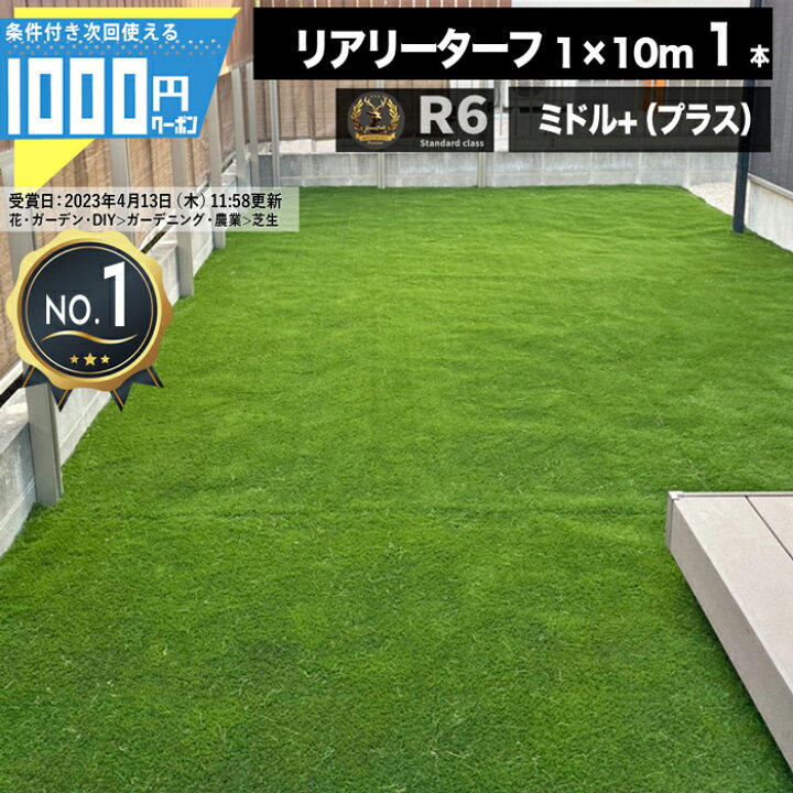 楽天市場】[クーポン付]耐久力10年以上 リアリーターフ ミドル+ 