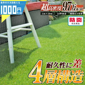 【2/15は当選確率2分の1!最大100%ポイントキャッシュバック】【18日9:59迄ポイント5倍】法人限定価格（個人は西濃支店可）ターフグランデ ロング35mm ミドル25mm 人工芝 1m×10m【1本 10平米】＋固定ピン50本付 耐久約14～16年 ふかふか Turf Grande 高機能