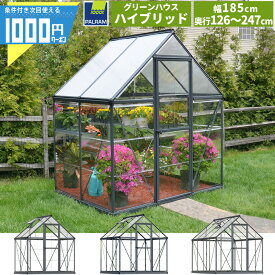 【7/20は当選確率2分の1!最大100%ポイントキャッシュバック】【最大2000円OFFクーポン19日20時〜】【個人直送可】［幅185cm×奥行126～247cm］グリーンハウス ハイブリッド 6×4 6×6 6×8 温室 CANOPIA カノピア パルラム社 組立式 ポリカーボネート 軽量