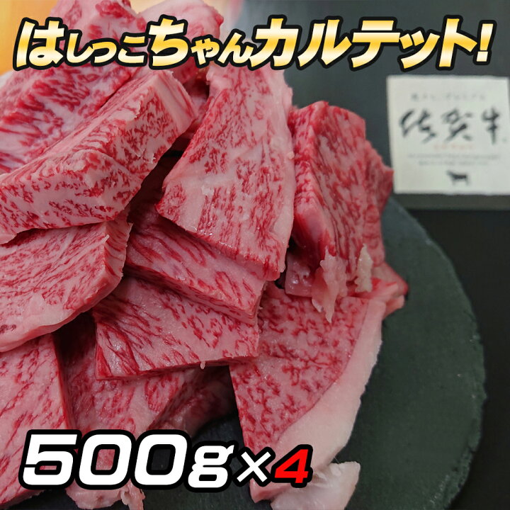 楽天市場 500g 4 佐賀牛 はしっこちゃん 焼肉 セット 人気 ナンバーワン ロース カルビ 焼き肉 鉄板焼 q バーベキュー スライス コロナ 家庭用 自宅用 お買い得 牛肉 和牛 ブランド牛 佐賀市 ランキング 1位 カレ 父の日 ハンバーグのがばいフーズ