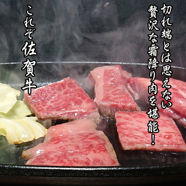 楽天市場 500g 2 佐賀牛 はしっこちゃん 焼肉 セット 人気 ナンバーワン ロース カルビ 焼き肉 鉄板焼 q バーベキュー スライス コロナ 家庭用 自宅用 お買い得 牛肉 和牛 ブランド牛 佐賀市 ランキング 1位 カレ 父の日 母の日 お中元 御中元 ハンバーグのがばい