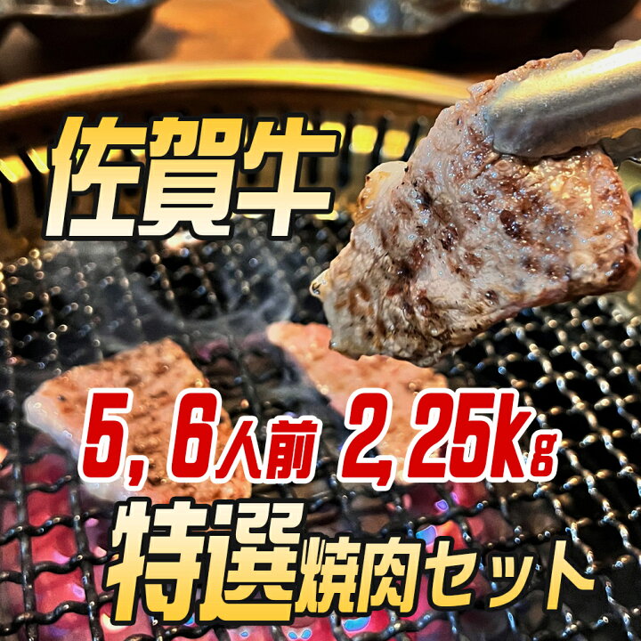 楽天市場 佐賀牛 焼肉セット 6 7人前以上 2250g 2 25kg 食べ比べ 詰め合わせ 上カルビ カルビ ロース モモ タン ホルモン ハンバーグ 女子会 ホームパーティー q ハンバーグのがばいフーズ 楽天市場 佐賀牛 焼肉セット 6 7人前以上 2250g 2 25kg 食べ比べ 詰め合わせ 上カルビ カルビ ロース モモ タン ホルモン ハンバーグ 女子会 ホームパーティー q ハンバーグのがばいフーズ