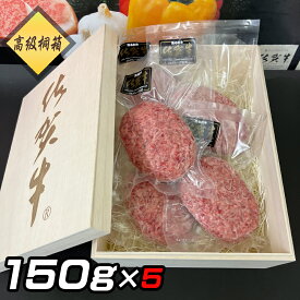 お肉 ギフト ハンバーグ 佐賀牛 100％ プレミアム 150g 5個 霜降り がばい 佐賀県 霜降りハンバーグ 高級 お取り寄せ 詰め合わせ 内祝い ギフト ブランド牛 冷凍 個包装 贈答用 贈答品 和牛 プレゼント 父の日 桐箱 御中元 敬老