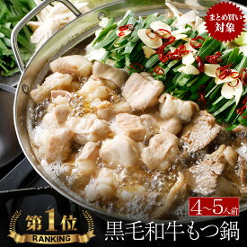 【マツコの知らない世界で紹介】博多もつ鍋 がばい 黒毛和牛もつ鍋セット（4〜5人前/800g）国産牛もつ鍋 セール 送料無料 鍋セット 宅鍋 牛肉 取り寄せグルメ もつ鍋 博多 ギフト 贈り物 鍋セット 2026 ホルモン鍋 冷凍 和牛ホルモン テレビで紹介されました 博多名物料理