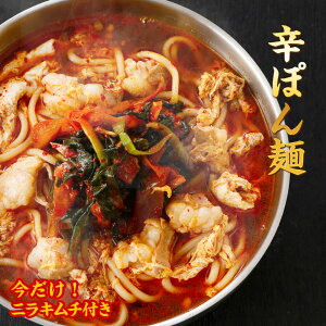 \あす楽/ 辛ぽん麺 がばい 宮崎辛麺 辛いラーメン うま辛 牛もつ ちゃんぽん麺 ラーメン ピリ辛 夜食 ストック飯 辛い系 送料無料 屋台 九州グルメ 福岡グルメ 長崎ちゃんぽん 具入り 時短