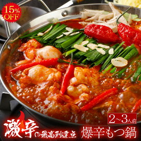 ＼期間限定！クーポン利用で5,180円→4,403円！ 7月19日 20:00〜 26日 01:59激辛の最高到達点【爆辛もつ鍋】 博多もつ鍋 がばい 黒毛和牛 もつ鍋セット（2〜3人前/400g）牛 もつ鍋 ホルモン 鍋セット ギフト ホルモン鍋 冷凍 取り寄せ キャロライナリーパー プリッキーヌ