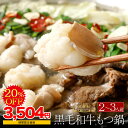 ＼期間限定！クーポン利用で4,380円→3,504円！ 7月4日 20:00〜 11日 1:59あす楽 ＼土日祝も発送／【マツコの知らない世界で紹介】博多もつ鍋 がばい 黒毛和牛もつ鍋セット（2〜3人前/400g）国産牛もつ鍋 もつなべ セール 送料無料 翌日 発送 鍋セット 宅鍋 鍋