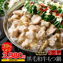 ＼24時間限定！6,570円→3,980円！ 3月7日 00:00〜 23:59【マツコの知らない世界で紹介】博多もつ鍋 がばい 黒毛和牛もつ鍋セット（3〜4人前/600g） 国産 牛もつ鍋 送料無料 もつ鍋 ホルモン鍋 牛ホルモン 取り寄せ 博多もつ鍋セット 博多土産 翌日 鍋セット ギフト