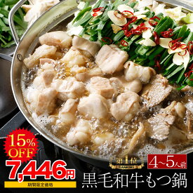 ＼期間限定！クーポン利用で8,760円→7,446円！ 5月9日 20:00〜 16日 09:59あす楽 ＼土日祝も発送／【マツコの知らない世界で紹介】博多もつ鍋 がばい 黒毛和牛もつ鍋セット（4〜5人前/800g）国産牛もつ鍋 セール 送料無料 翌日 発送 鍋セット 宅鍋 鍋パーティー