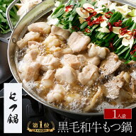 【マツコの知らない世界で紹介】 博多もつ鍋 がばい 黒毛和牛 もつ鍋セット （1人前/200g） 国産 博多も…