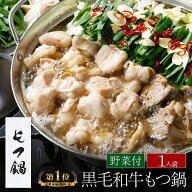 【野菜付き】博多もつ鍋がばい 黒毛和牛もつ鍋セット（1人前/200g） 国産牛 もつ鍋 送料無料 即日 発送 …