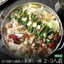 【野菜付き】香り芳醇「11種類」の薬膳もつ鍋セット(2〜3人前/400g)送料無料 もつ鍋 即日 発送 スープ 牛肉 中国 火鍋 お取り寄せグルメ テレビ もつ鍋 博多 モツ鍋 ホルモン 和牛 ギフト 贈り物 お祝 あす楽 2025 黒毛和牛