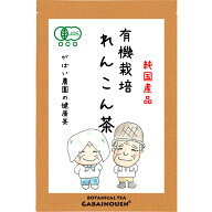 有機栽培 れんこん茶 2g×40包【オーガニック/ギフト/プレゼント/無添加/ノンカフェイン/お茶/おちゃ/レ…