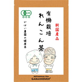 有機栽培 れんこん茶 2g×40包【オーガニック/ギフト/プレゼント/無添加/ノンカフェイン/お茶/おちゃ/レンコン茶/蓮根茶/送料無料/健康茶/がばい農園/健康茶/手作り/ティーパック/国産/佐賀/1袋はポスト投函/2袋以上で宅急便】