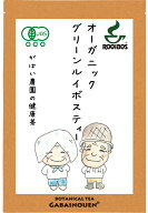 オーガニック グリーンルイボスティー 3g×30包【ノンカフェイン/おちゃ/お茶/るいぼす茶/ルイボス茶/送…