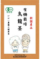 有機栽培 烏龍茶 3g×40包【送料無料/おちゃ/お茶/国産/ウーロン茶/うーろんちゃ/オーガニック/ティーバ…