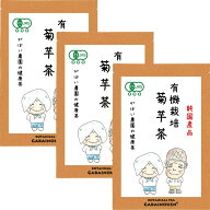 有機栽培 国産 菊芋茶 2g×40包(お得な3個セット)【送料無料/ノンカフェイン/オーガニック/おちゃ/お茶/…
