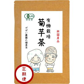 【定期購入】有機栽培 国産 菊芋茶 2g×40包【有機JAS 送料無料 ノンカフェイン オーガニック おちゃ お茶 菊芋のお茶 菊芋 キクイモ茶 きくいも茶 きくいも ハーブ 飲む がばい農園 健康茶 ティーパック マタニティ期間の血糖ケアに 昔ながらの手作り製法 1袋はポスト投函】