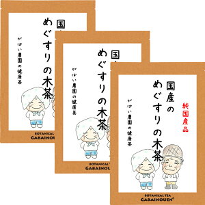 国産 めぐすりの木茶 3g×40包(お得な3個セット)【ノンカフェイン/お茶/おちゃ/メグスリノキ茶/目薬の木茶/送料無料/栽培期間中農薬不使用/がばい農園/健康茶/ティーパック/昔ながらの手作り
