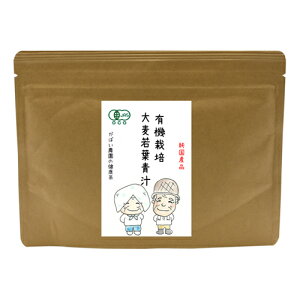 国産・有機栽培(JAS) 粉末 有機栽培 大麦若葉青汁