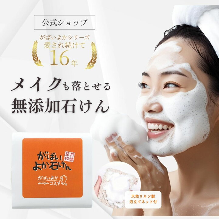 楽天市場】【がばいよか公式】 がばいよか石けん 石鹸 100g /無添加 
