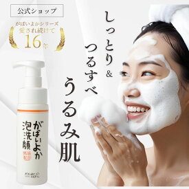 がばいよか公式 泡洗顔 200ml 洗顔 石けん 毛穴洗浄 馬油 酵素 配合 もっちり泡 洗顔フォーム 泡 洗顔料 乾燥肌 敏感肌 毛穴 黒ずみ 泡洗顔フォーム 泡洗顔料 酵素洗顔 毛穴汚れ 角栓 ナイアシンアミド 水 コラーゲン ヒアルロン酸 プラセンタ セラミド レモングラスの香り