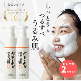【お得2本セット 10％OFF】がばいよか公式 泡洗顔 200ml 洗顔 馬油 酵素 洗顔フォーム 泡 洗顔料 乾燥肌 敏感肌 毛穴 黒ずみ 泡洗顔フォーム 泡洗顔料 酵素洗顔 毛穴汚れ 角栓 ナイアシンアミド 水 コラーゲン ヒアルロン酸 プラセンタ セラミド レモングラスの香り