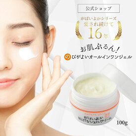がばいよか公式 肌ぷるジェルクリーム 100g /オールインワンジェル 馬油 8%配合 オールインワンゲル エイジングケア オールインワン ジェル オールインワン化粧品 オールインワンクリーム エイジングケアクリーム 馬油クリーム ビタミンC誘導体