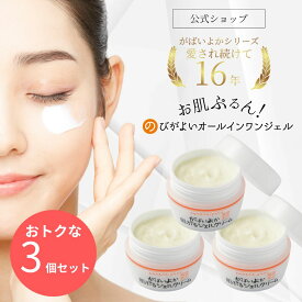 【お得3個セット20％OFF】がばいよか公式 肌ぷるジェルクリーム 100g3個セット /オールインワンジェル 馬油 8%配合 オールインワンゲル エイジングケア オールインワン ジェル オールインワンクリーム エイジングケアクリーム 馬油クリーム ビタミンC誘導体