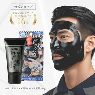 がばいよか公式 メンズ 剥がすパック GA-17 炭黒 90g /毛穴パック メンズ 鼻パック 角栓パック フェイス…