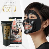 がばいよか 公式 剥がすパック炭黒 90g 鼻パック 毛穴パック フェイスパック 毛穴ケア ピーリング 毛穴 …