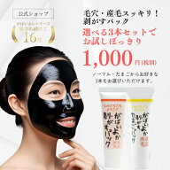 がばいよか 公式 送料無料 剥がすパック お試し 3本セット 20g x 3個 / 毛穴パック 鼻パック 角栓パック …