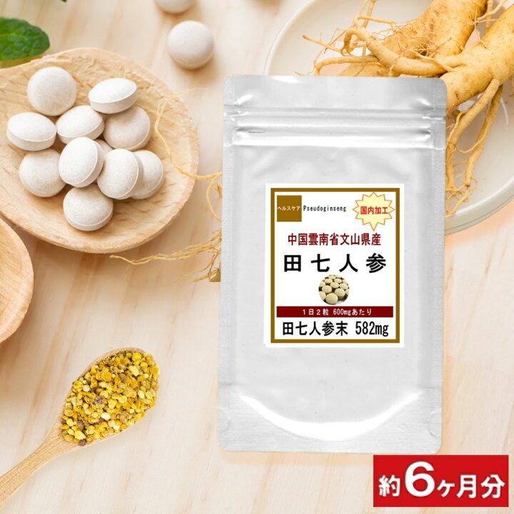 楽天市場】田七人参 でんしちにんじん 錠剤 お徳用 360粒 (約6ヶ月分  