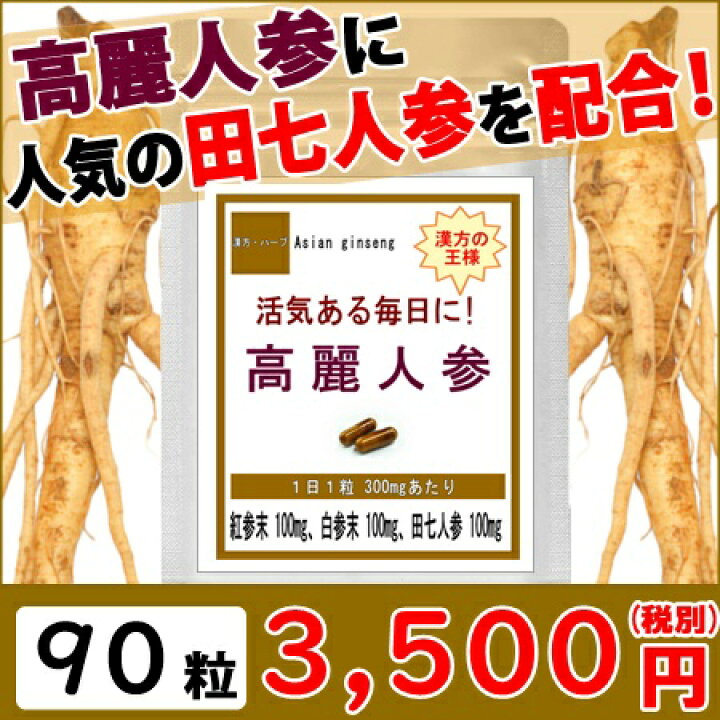 楽天市場】【最大2000円OFFクーポン配布中!!】高麗人参 (高麗にんじん 