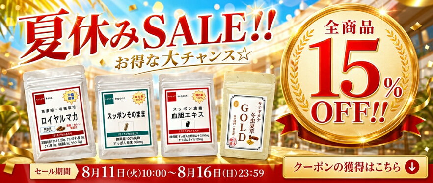 特別クーポン