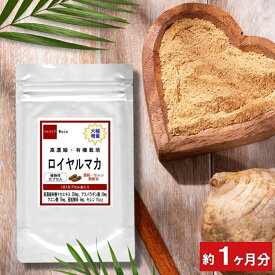 【最大2000円OFFクーポン配布中!!】【有機栽培・高濃縮 ロイヤルマカ】 マカエキス お試し 30粒 約1ヶ月分 マカ サプリ サプリメント サプリ 亜鉛 クエン酸 アルギニン マカ配合 天然 美容 疲れ食品 楽天 妊活 男性 増大 通販 健康 プレゼント 夏