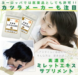 ミレットエキス末高濃縮スーパーミレットエキスお徳用270粒栄養機能コラーゲンシスチンシスチン亜鉛酵母ミレット健康サプリサプリメントボリューム美容ツヤコシアミノ酸通販夏敬老の日秋
