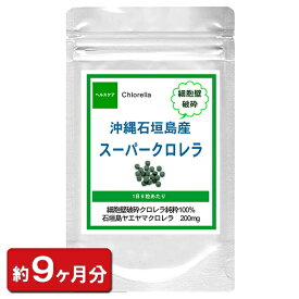 沖縄石垣島産スーパークロレラお徳用1620粒(約9ヶ月分)ギャバ太郎ショップ 通販 健康 プレゼント 梅雨