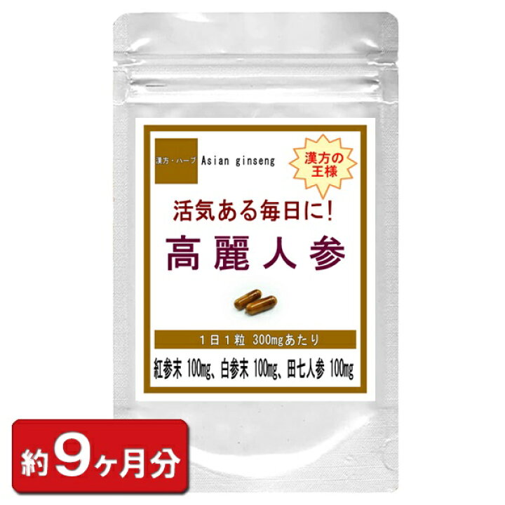 楽天市場】高麗人参 (高麗にんじん) お徳用(270粒 約9ヶ月分) 紅参 田  