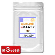 【10月8日まで!!最大2000円OFFクーポン配布中!!】『オルニチン』 90粒（3ヶ月分） 蜆 タンパク質 ミネラ…