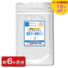 【sale 10%off】国産 サメ軟骨EXエキス お徳用360粒 (約6ヶ月分) (サメ軟骨 鮫軟骨 サプリ鮫の軟骨 さめの軟骨 美容 天然食品 楽天) 通販 健康 プレゼント 梅雨