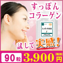【すっぽん】【スッポンサプリ】国内産100%すっぽんサプリスッポンそのままお徳用90粒(約3ヶ月分)【送料無料(宅急便ご利用は別途)】(スッポンすっぽん)【スッポン】