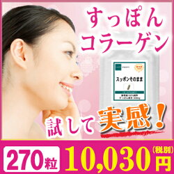 【送料無料】【スッポン】【すっぽんサプリ】国内産100%スッポンそのままお徳用270粒(約9ヶ月分)【fsp2124】【すっぽんサプリ】【サプリメント】