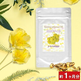 月見草オイル 30粒(約1ヶ月分) 月見草サプリメント 美容サプリ 美容サプリメント サプリ サプリメント 美容 女性 ガンマリノレン酸 イブニング プリムローズ 月見草 月見草油 γリノレン酸含有 通販 健康 プレゼント 春 ホワイトデー
