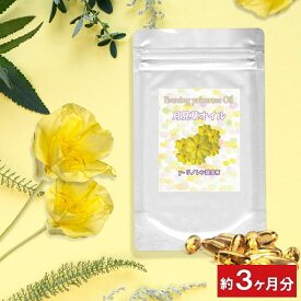月見草 サプリメント γリノレン酸含有 月見草オイル お徳用90粒(約3ヶ月分) 美容サプリ 美容 サプリメント ガンマリノレン酸 月見草油 栄養機能食品 イブニング プリムローズ 女性 健康食品 通販 プレゼント 春 ホワイトデー