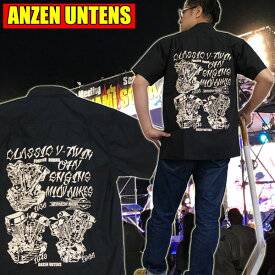 バイカーワークシャツ・ANZEN UNTENS・アンゼンウンテンズ 【クラシックVツイン 】(半袖) メンズ 黒 綿 ハーレー ロック アメ車 安全運転 ショベルヘッド パンヘッド ナックルヘッド バックプリント