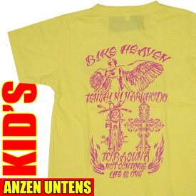 キッズバイカーTシャツ・ANZEN UNTENS・アンゼンウンテンズ 【バイクヘブン イエロー】(半袖Tシャツ) 【 黒 綿 ハーレー・ロック・アメ車・安全運転・黄色 バックプリント】