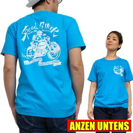 【S】【L】アメカジ バイカー Tシャツ【スピードバイカー 水色】(半袖Tシャツ)ANZEN UNTENS・アンゼンウンテンズ メンズ 綿 ハーレー ロック アメ車 バックプリント 安全運転 スポーツスター スカルtシャツ ドクロtシャツ