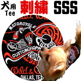 【犬SSS】犬用刺繍Tシャツ 3S(SSS/XXS)【スカル・ライダー】犬 服 犬服 洋服 ドクロ ドックウエア tシャツ 黒 小型犬 バイク チョッパー 刺繍 刺しゅう
