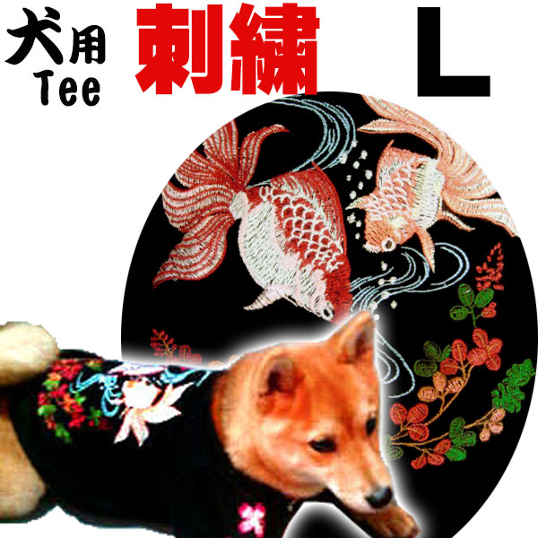 楽天市場】【犬L】犬用刺繍Tシャツ【桜と金魚】和柄 犬 服 犬服 洋服 